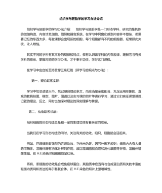 2025年组织学和胚胎学的学习方法介绍