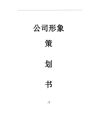 2025年企业形象包装方案