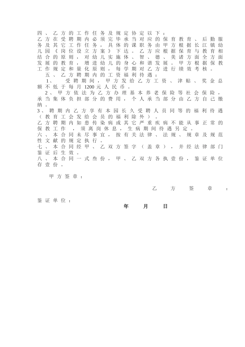 2025年幼儿园教职工聘用合同_第2页