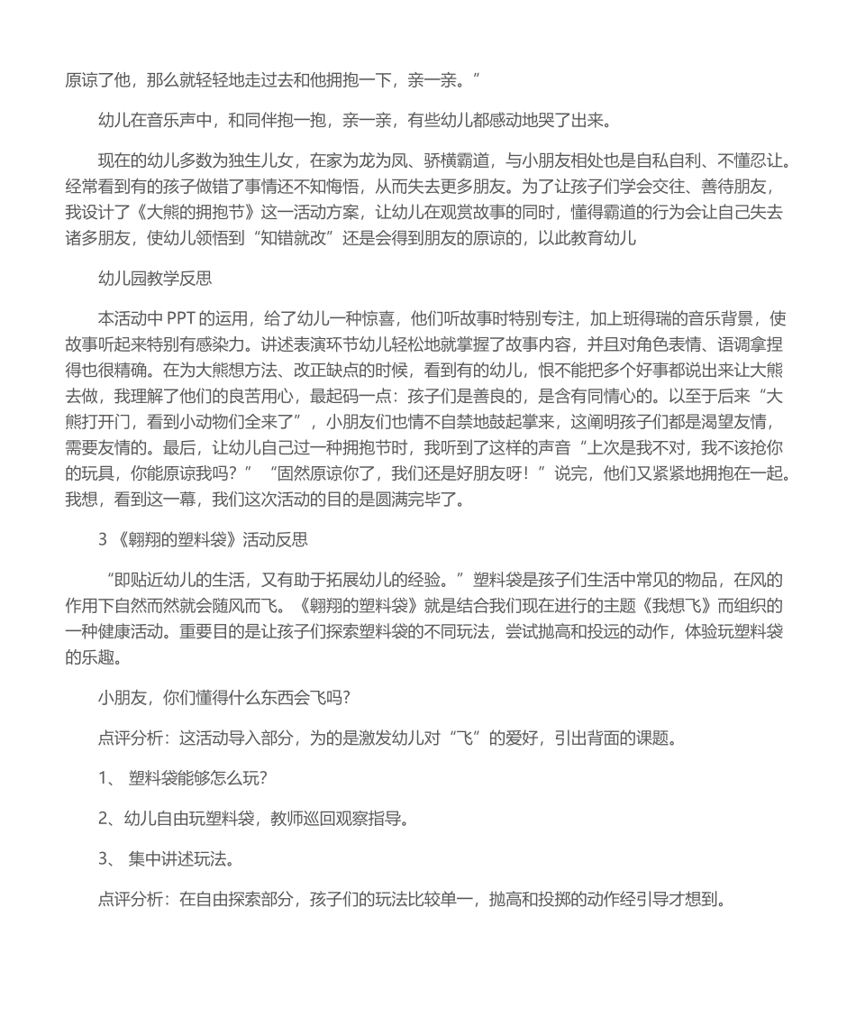 2025年幼儿园教学反思幼儿园活动反思20篇_第2页