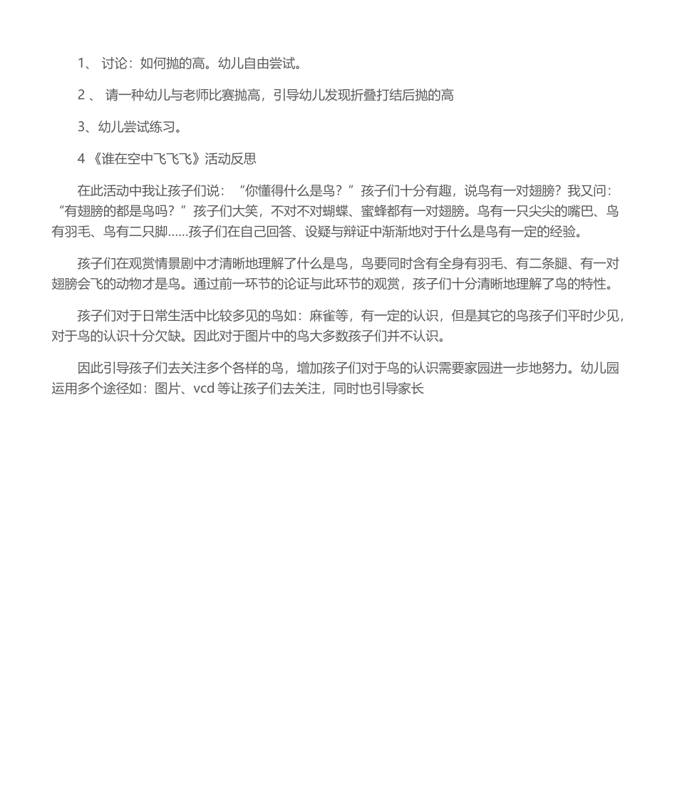 2025年幼儿园教学反思幼儿园活动反思20篇_第3页