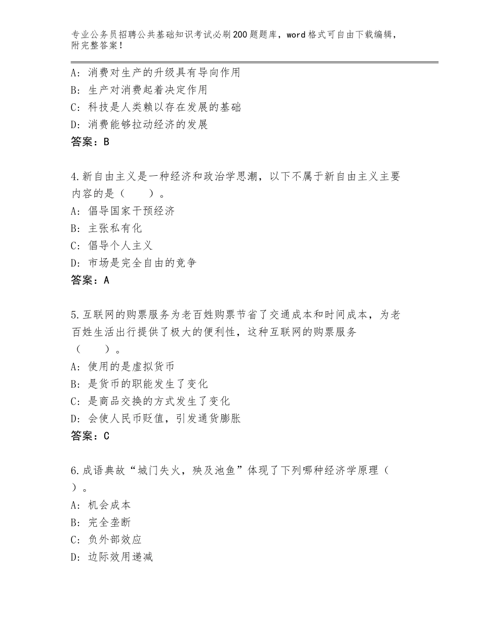 2024贵州省兴仁县公务员招聘公共基础知识考试必刷200题题库及参考答案（能力提升）_第2页