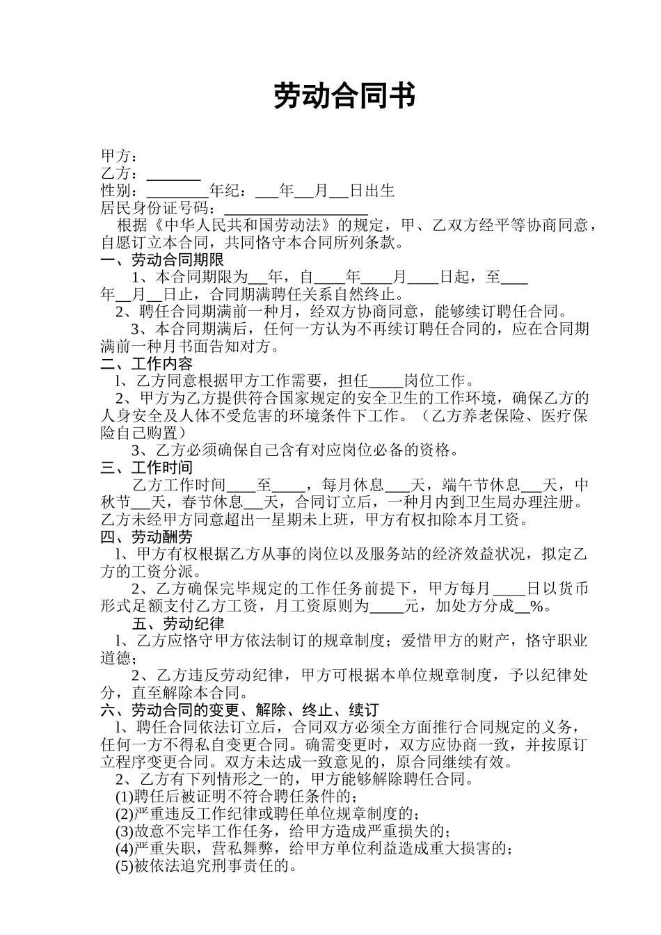 2025年医生劳动合同书_第1页