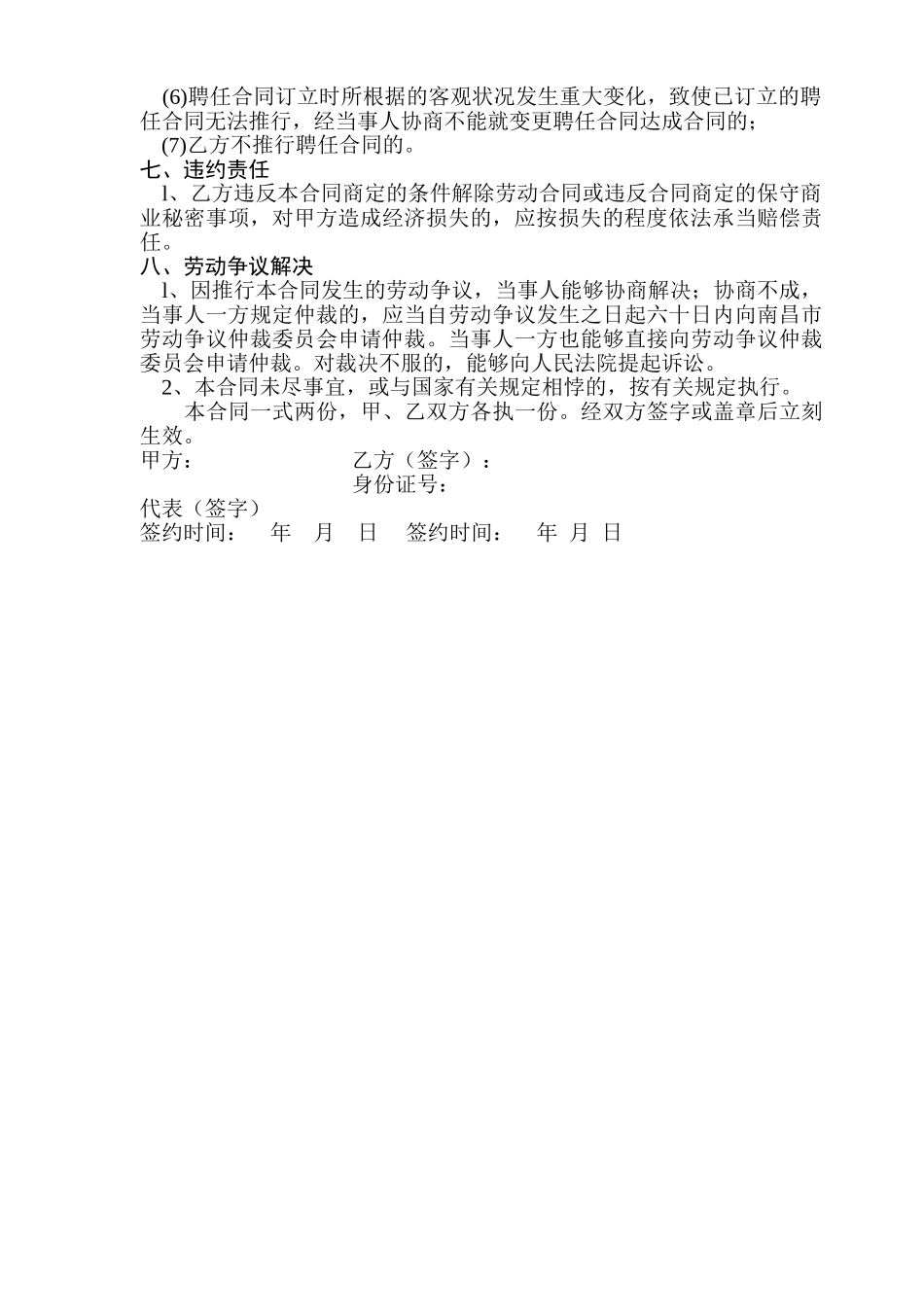 2025年医生劳动合同书_第2页