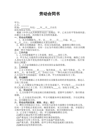 2025年医生劳动合同书