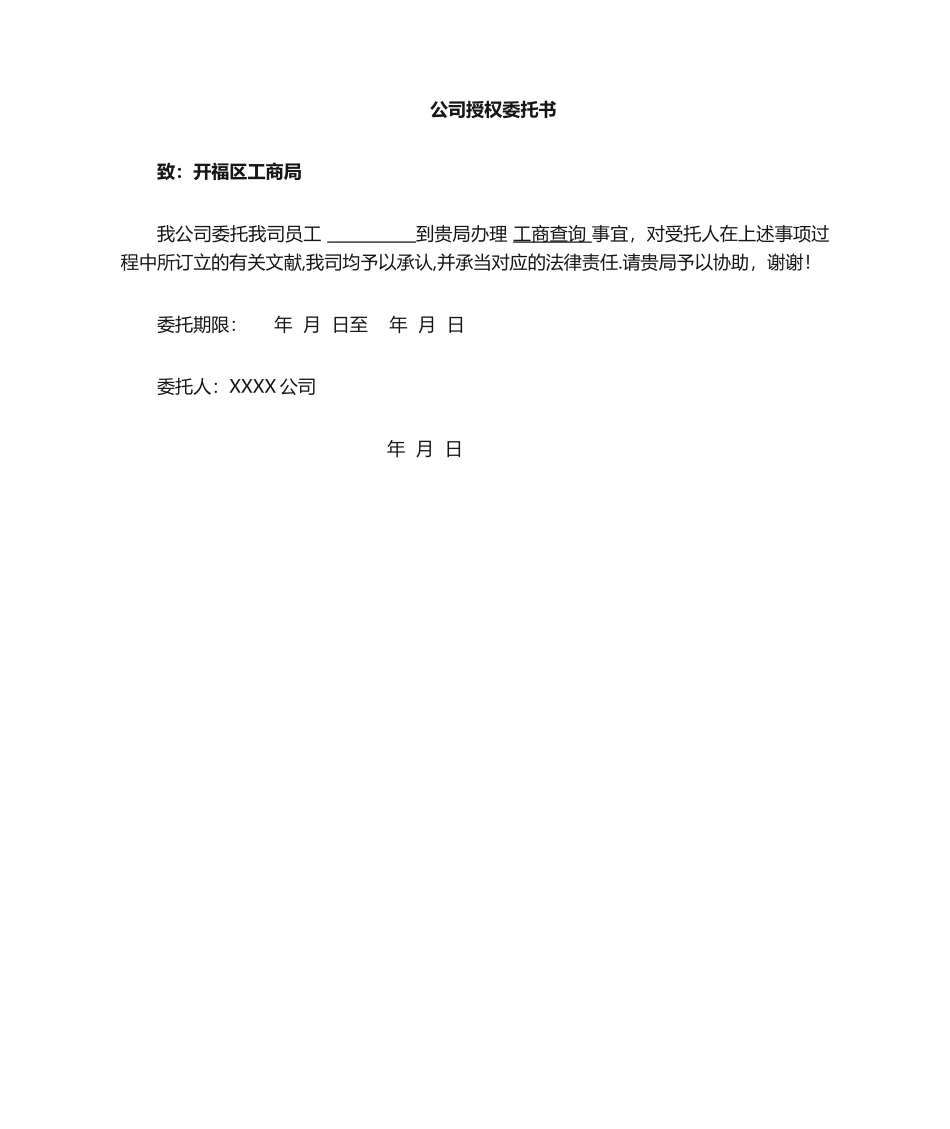 2025年公司委托证明书_第1页
