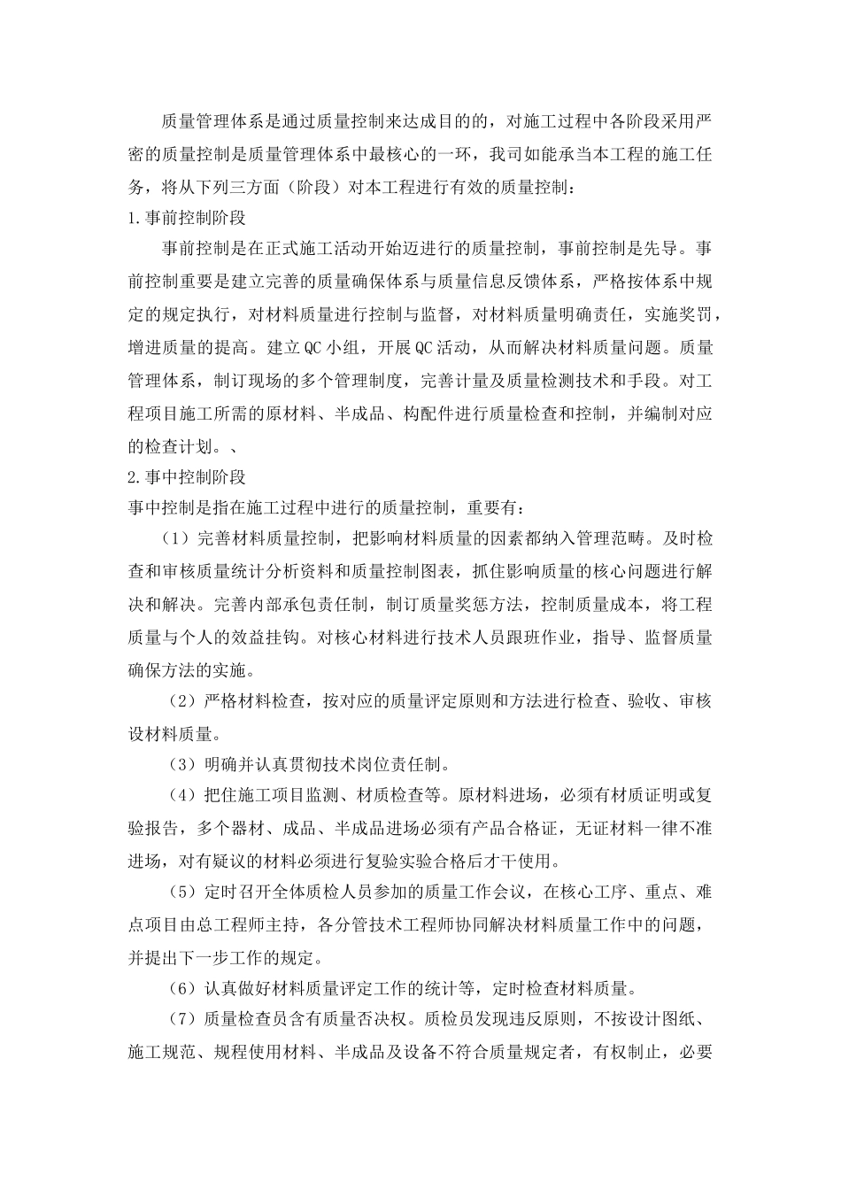 2025年新编质量保证体系及质量保证措施_第2页