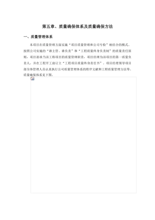 2025年新编质量保证体系及质量保证措施