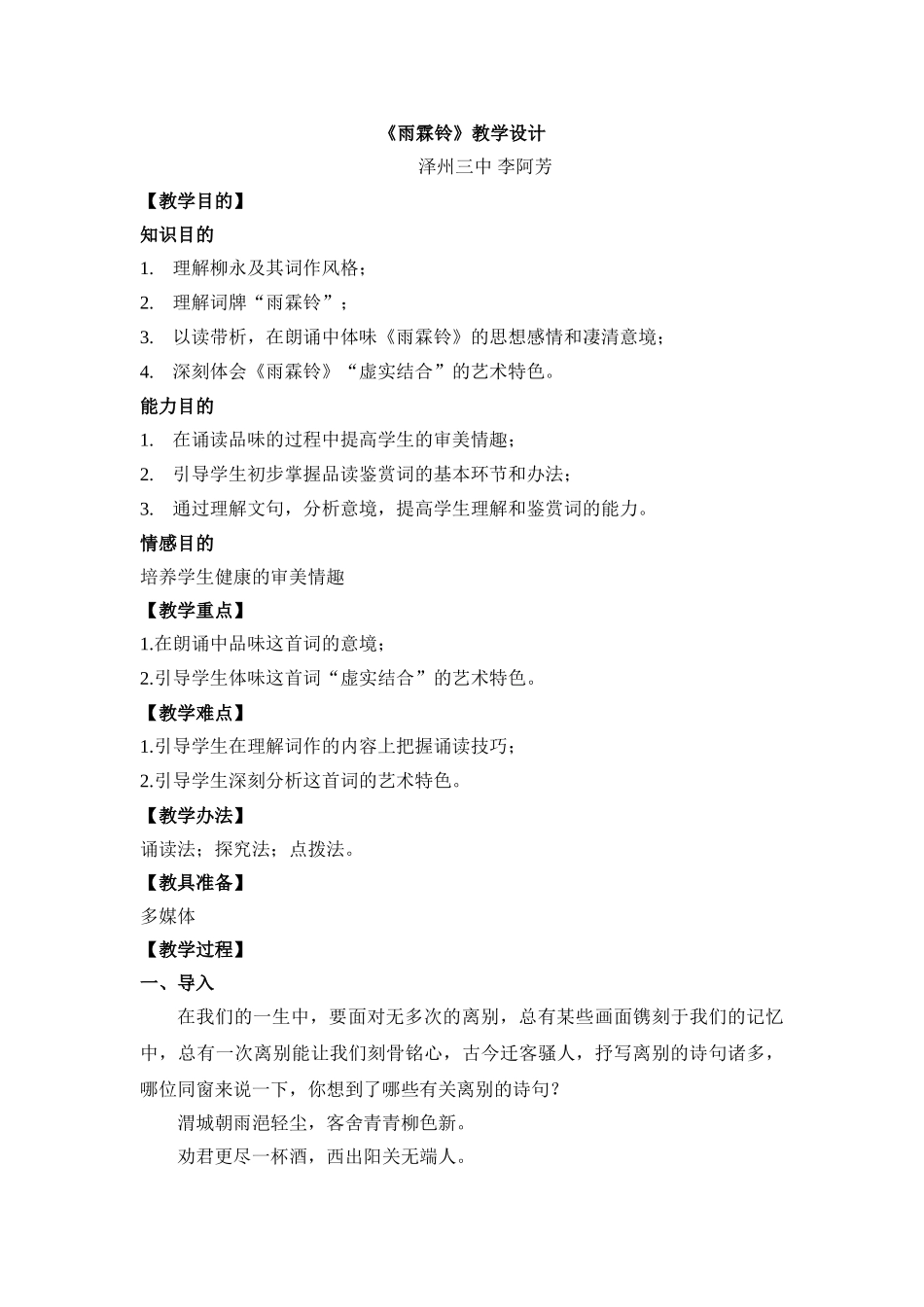 2025年雨霖铃教案_第1页