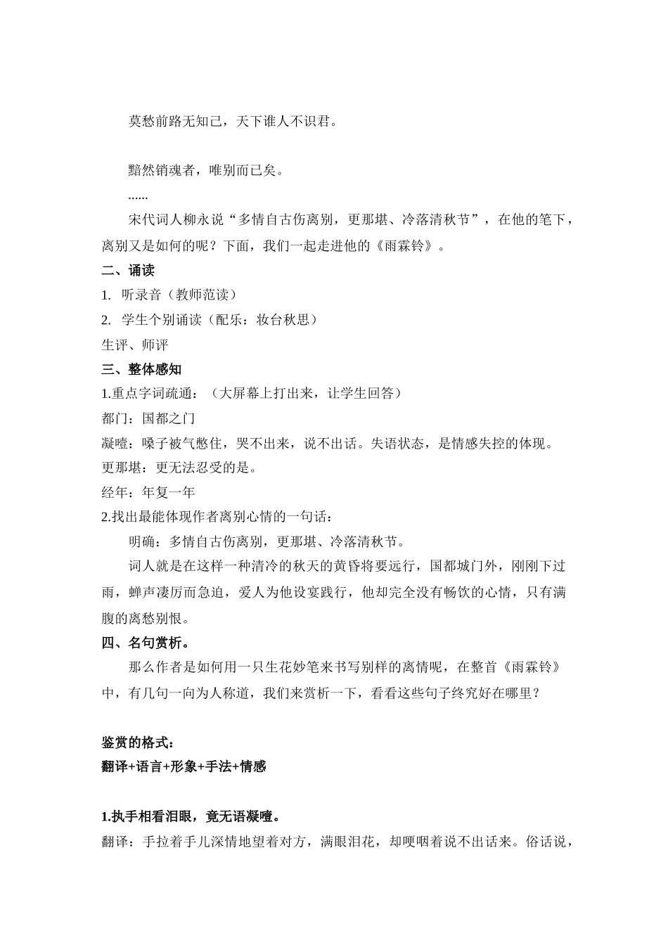 2025年雨霖铃教案_第2页