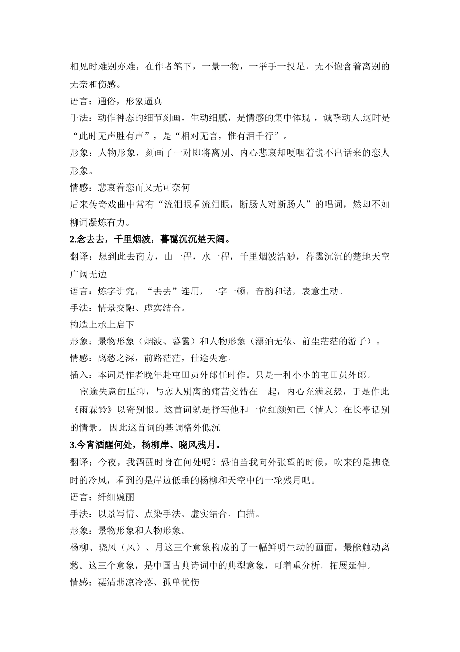 2025年雨霖铃教案_第3页