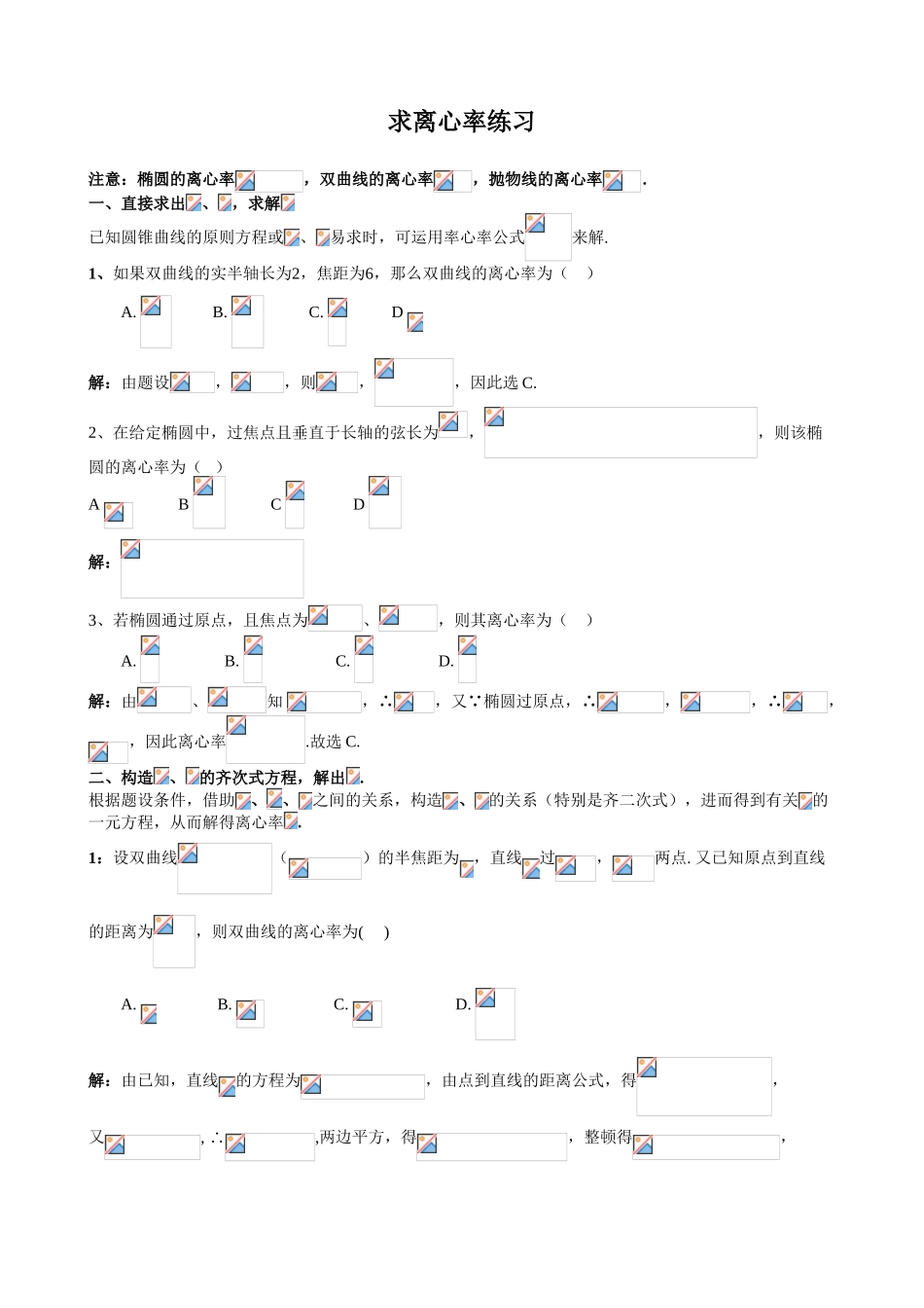 2025年解析几何离心率专题突破_第1页