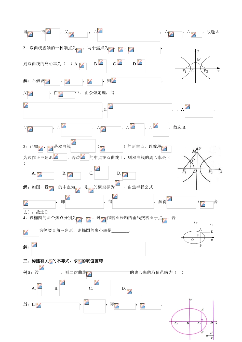 2025年解析几何离心率专题突破_第2页