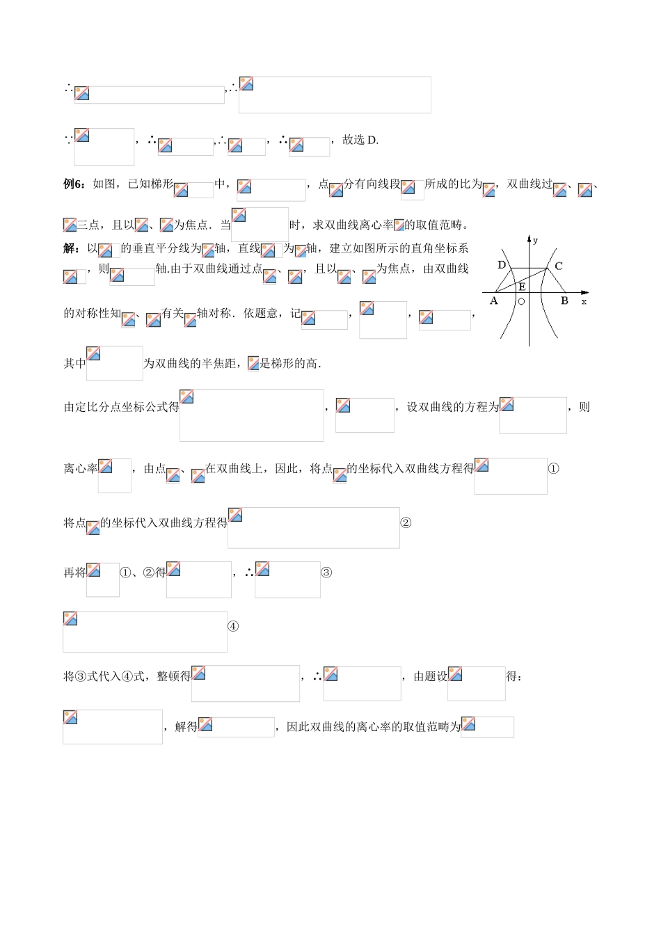2025年解析几何离心率专题突破_第3页