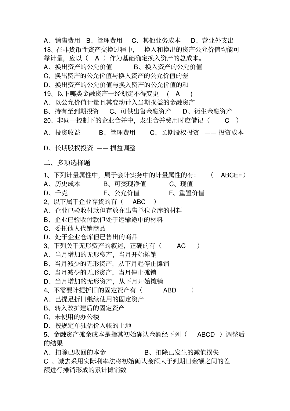 企业财务会计上复习题_第3页