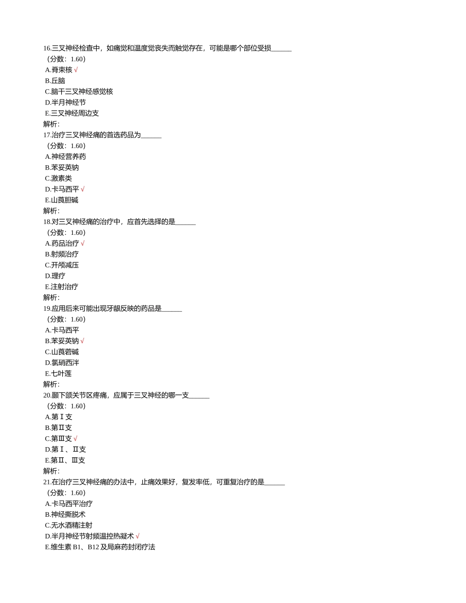 2025年口腔颌面外科学试题样本_第3页