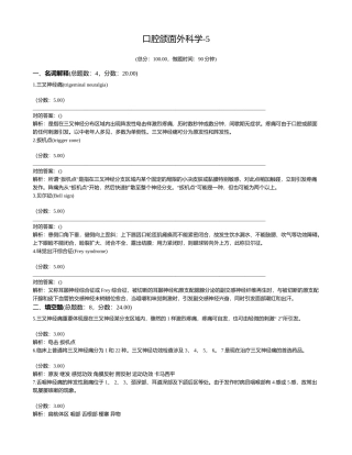 2025年口腔颌面外科学试题样本