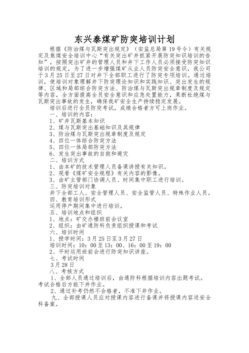 2025年煤矿防突培训计划实施方案总结_第2页