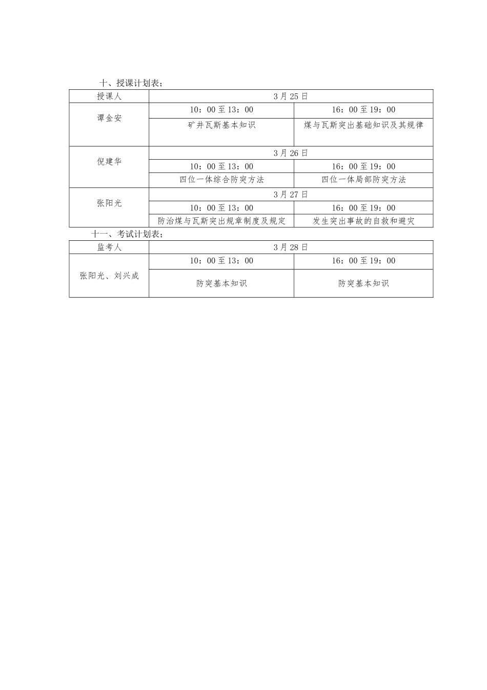 2025年煤矿防突培训计划实施方案总结_第3页