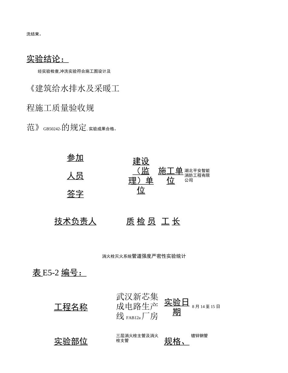 2025年消火栓管道冲洗试压讲解_第3页