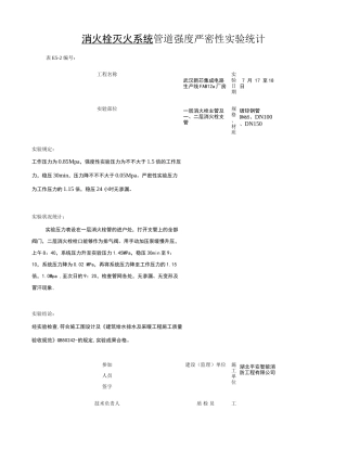 2025年消火栓管道冲洗试压讲解