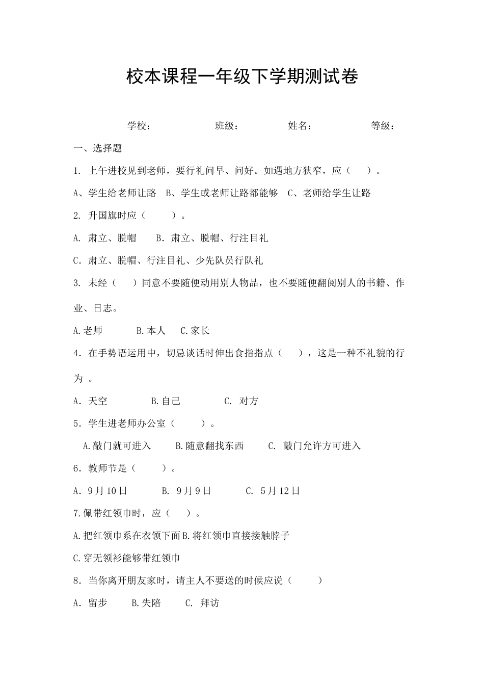 2025年文明礼仪测试题_第1页