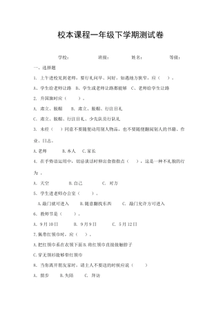 2025年文明礼仪测试题