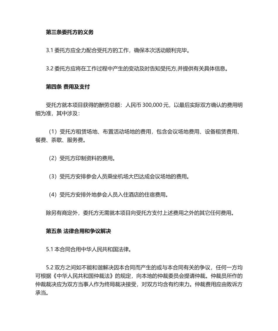 2025年会务服务合同_第2页