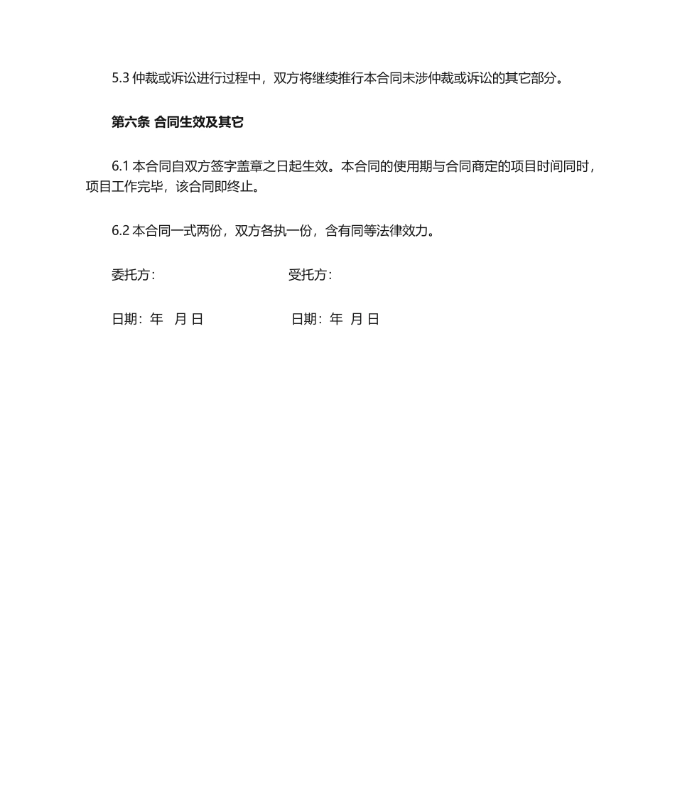 2025年会务服务合同_第3页