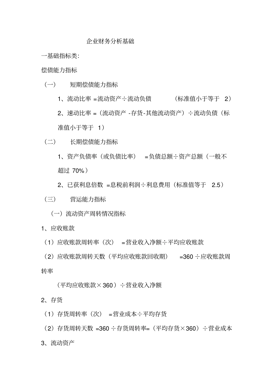 企业财务分析基础_第1页