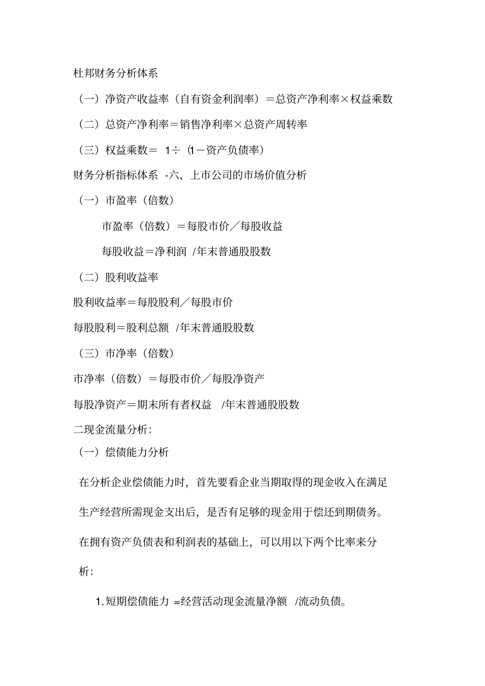 企业财务分析基础_第3页