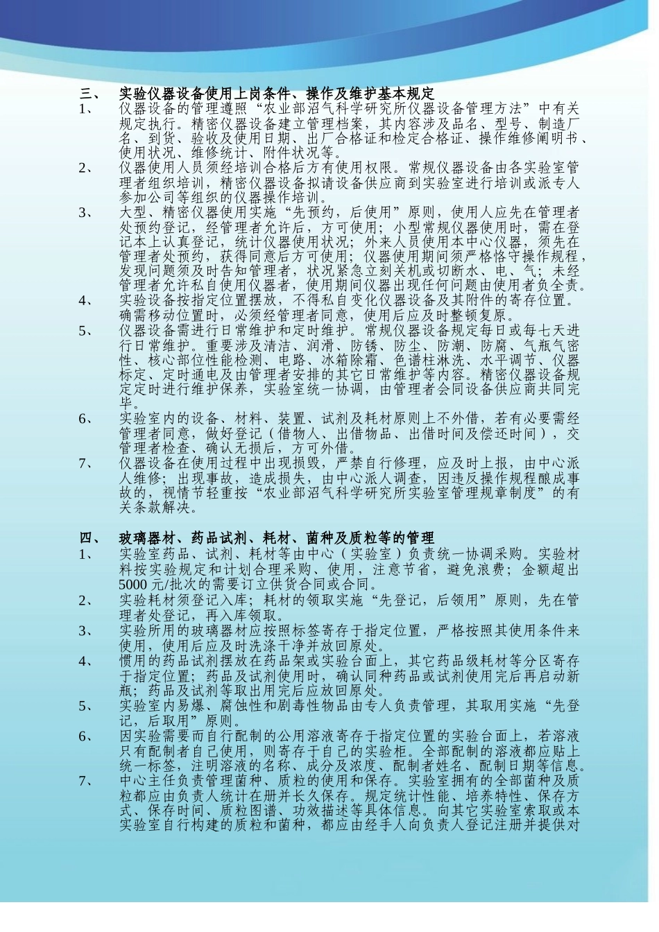 2025年实验室规章制度_第2页