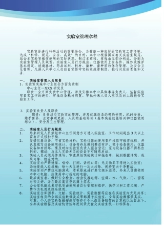 2025年实验室规章制度