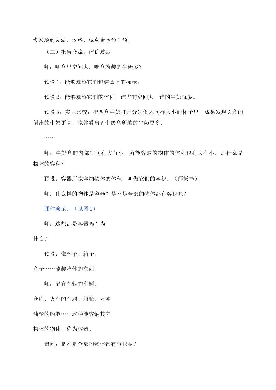 2025年容积和容积单位之间的关系及互化_第3页