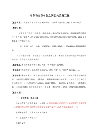 2025年容积和容积单位之间的关系及互化