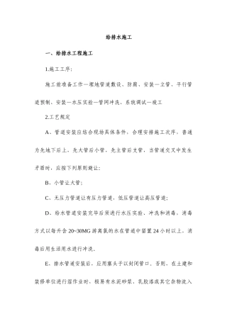 2025年给排水施工