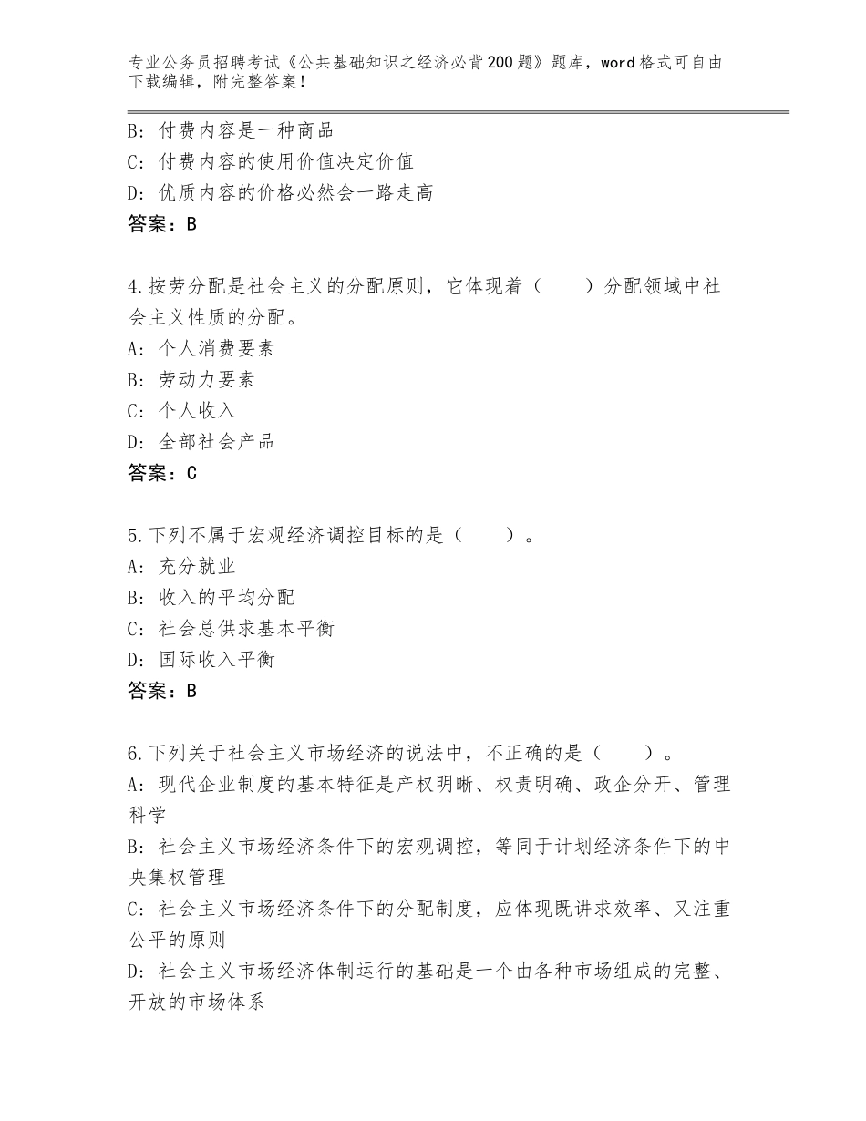 2024广西壮族自治区武鸣区公务员招聘考试《公共基础知识之经济必背200题》完整题库带下载答案_第2页