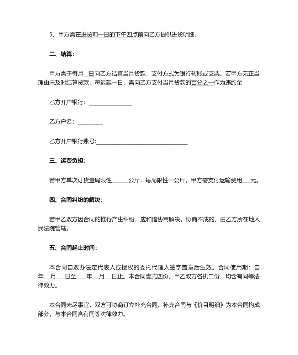 2025年蔬菜购销合同_第2页