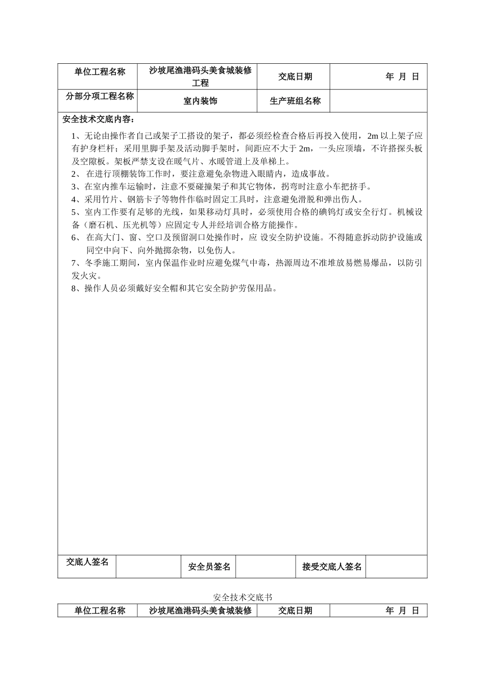 2025年装饰装修工程安全技术交底书_第2页