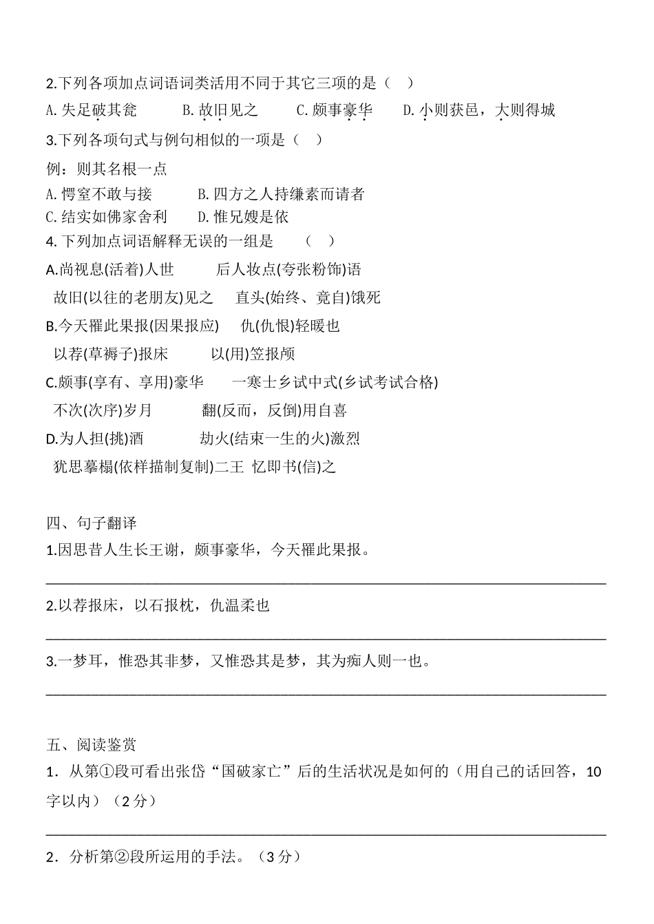 2025年陶庵梦忆序  实用学案_第2页