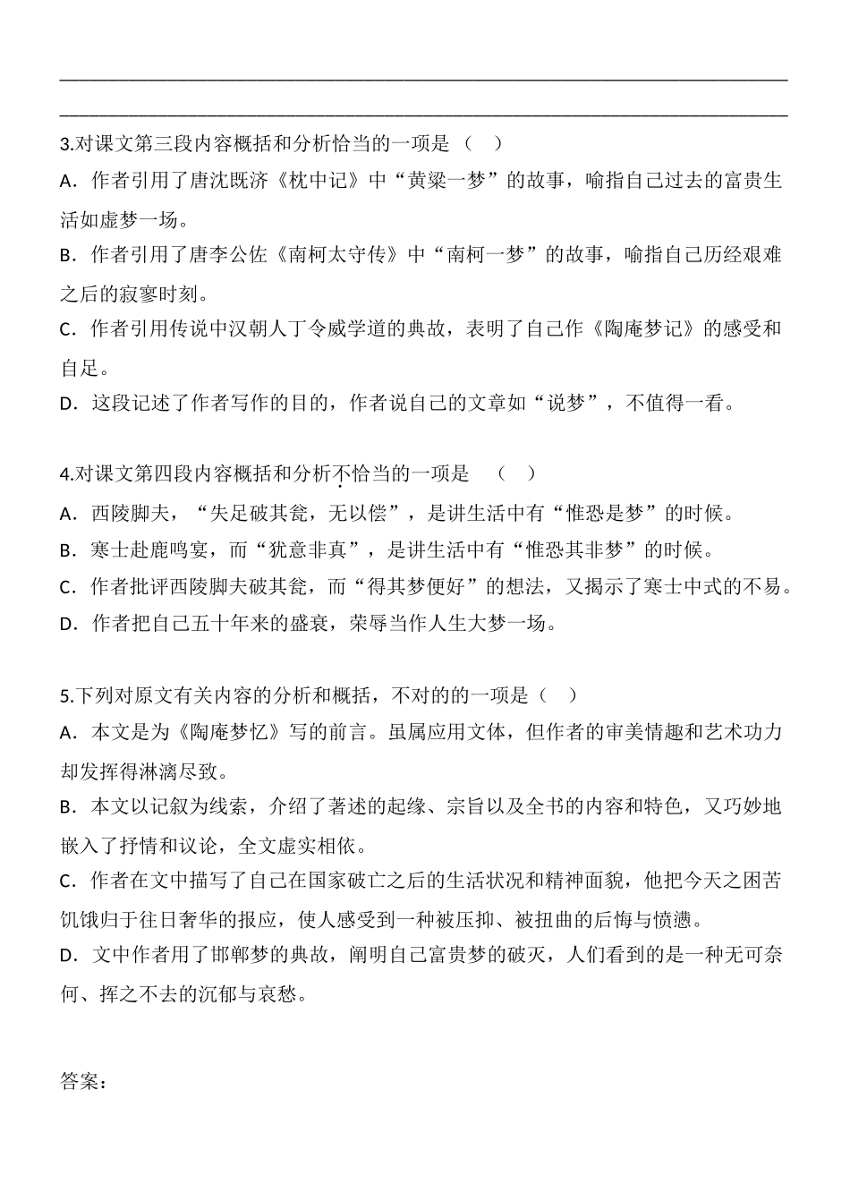 2025年陶庵梦忆序  实用学案_第3页