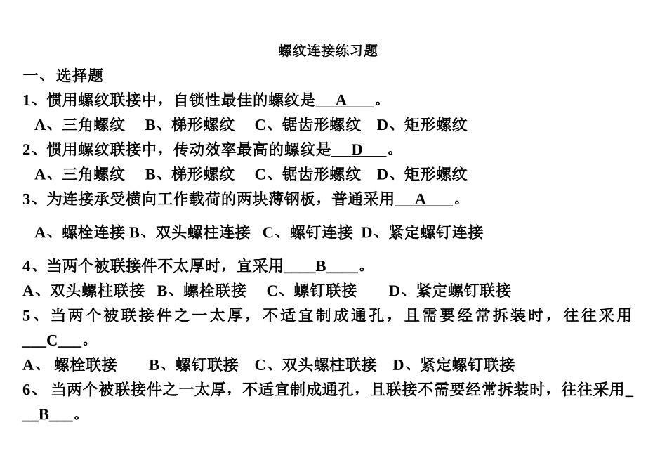 2025年螺纹连接试题_第3页