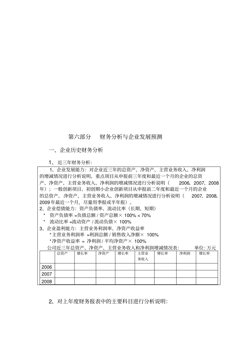 企业财务分析和发展预测_第1页