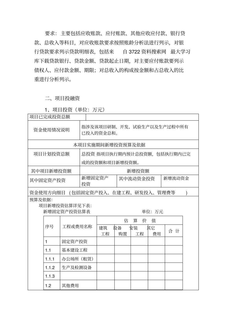 企业财务分析和发展预测_第2页