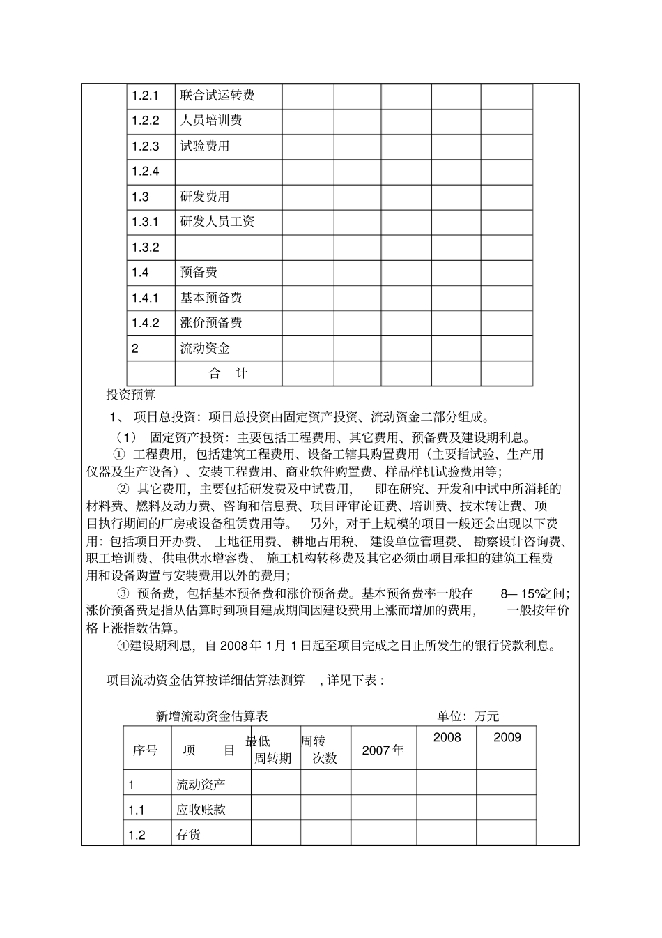 企业财务分析和发展预测_第3页