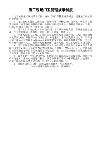2025年工地门卫规章制度