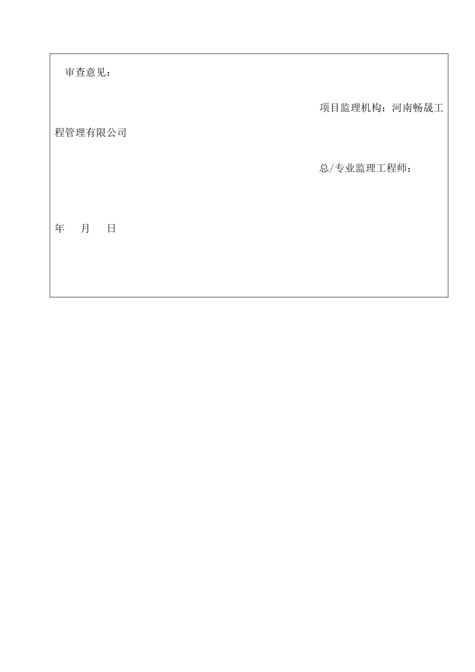 2025年塑胶跑道面层分项检验批质量验收记录_第2页