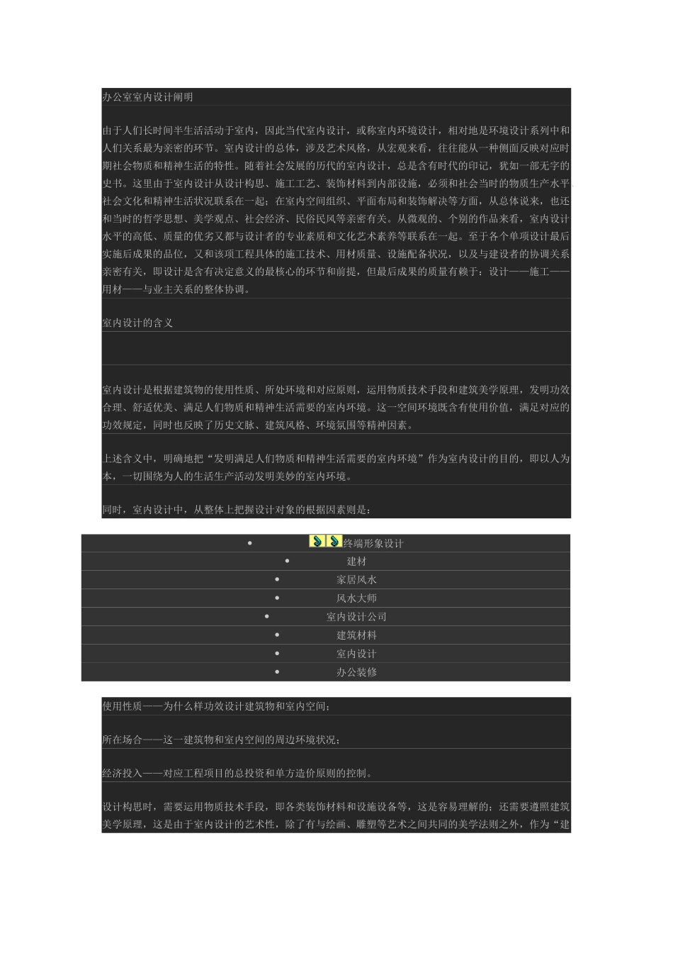 2025年室内设计说明书_第1页