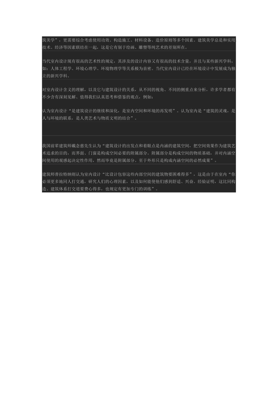 2025年室内设计说明书_第2页