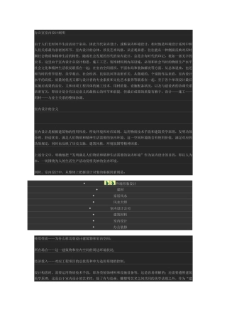 2025年室内设计说明书